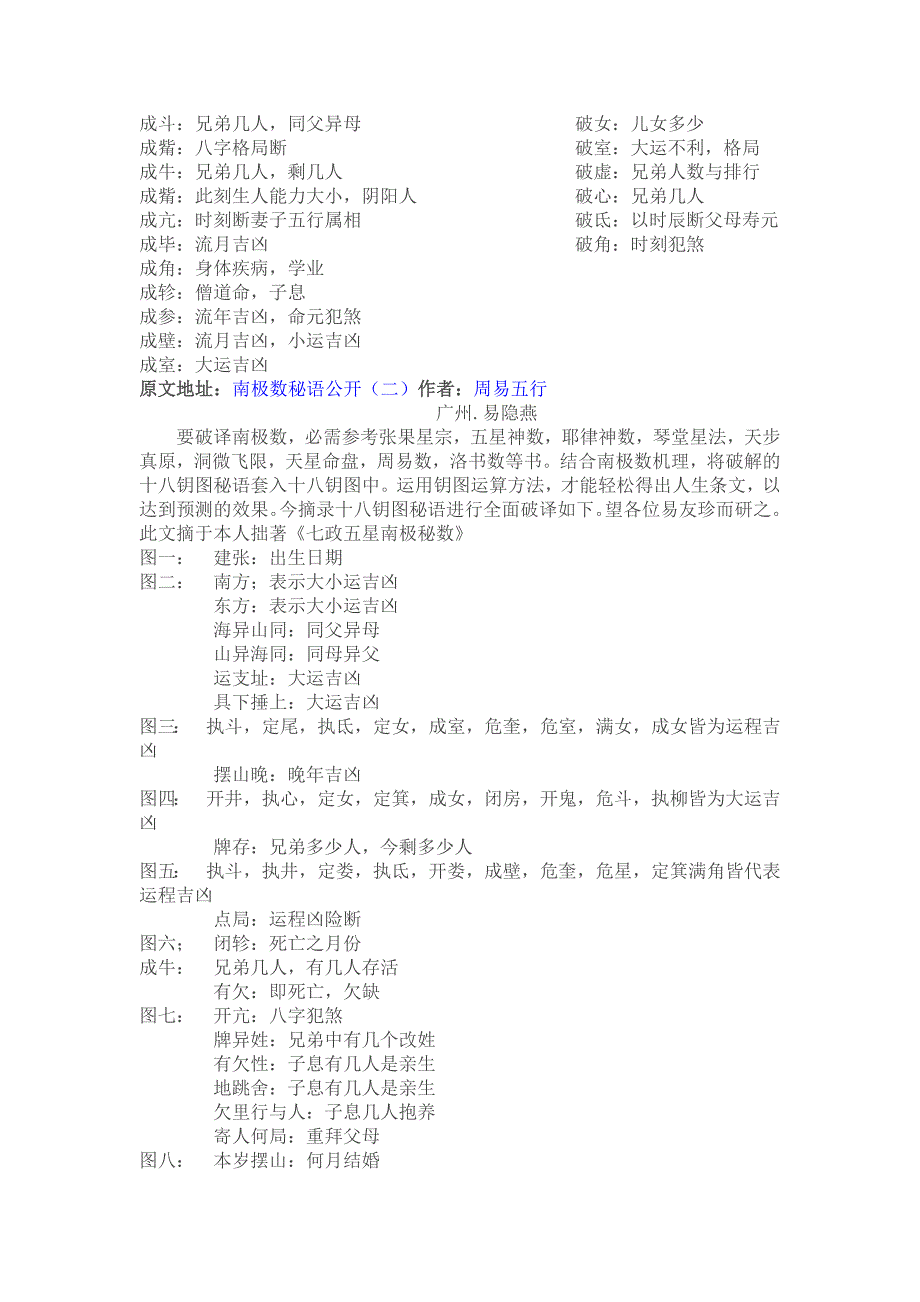 南极神数秘语公开_第3页