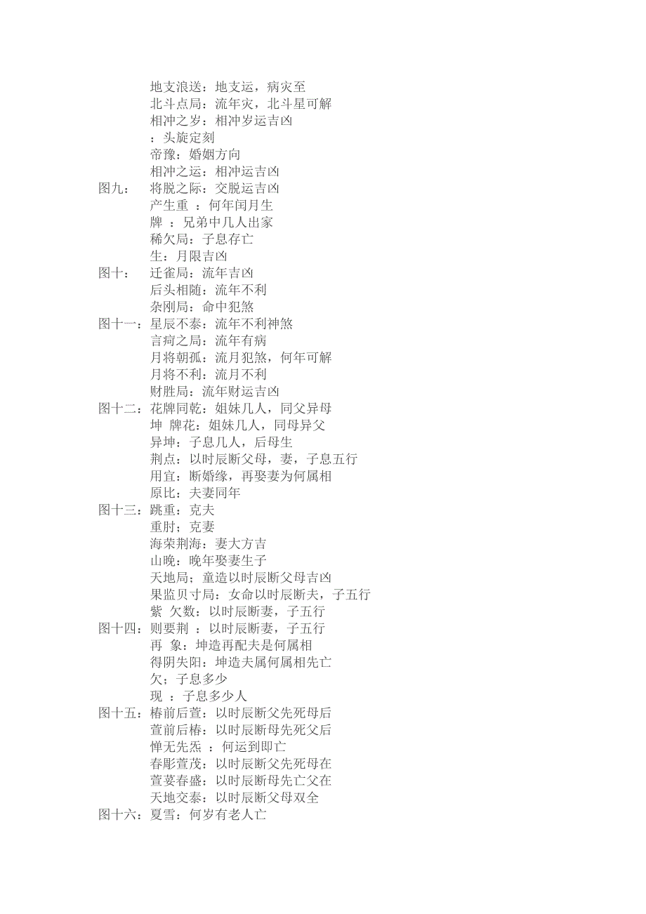 南极神数秘语公开_第4页