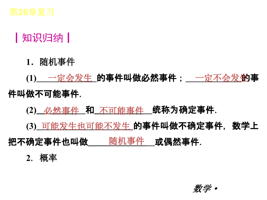 第26单元随机事件的概率复习课件_第2页