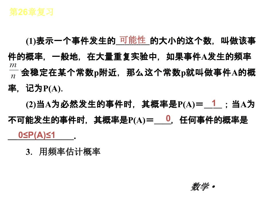 第26单元随机事件的概率复习课件_第3页