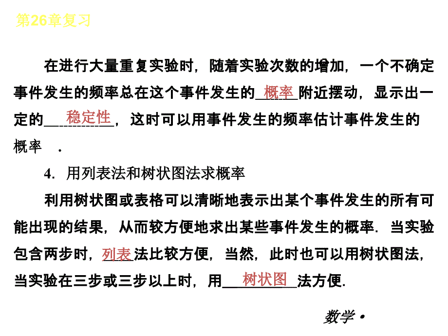 第26单元随机事件的概率复习课件_第4页