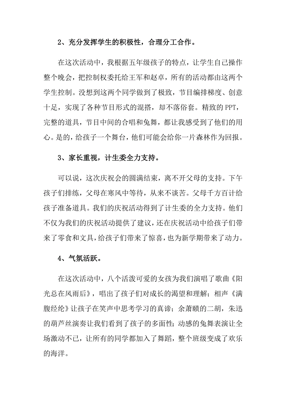 2022年2022元旦活动总结_第4页