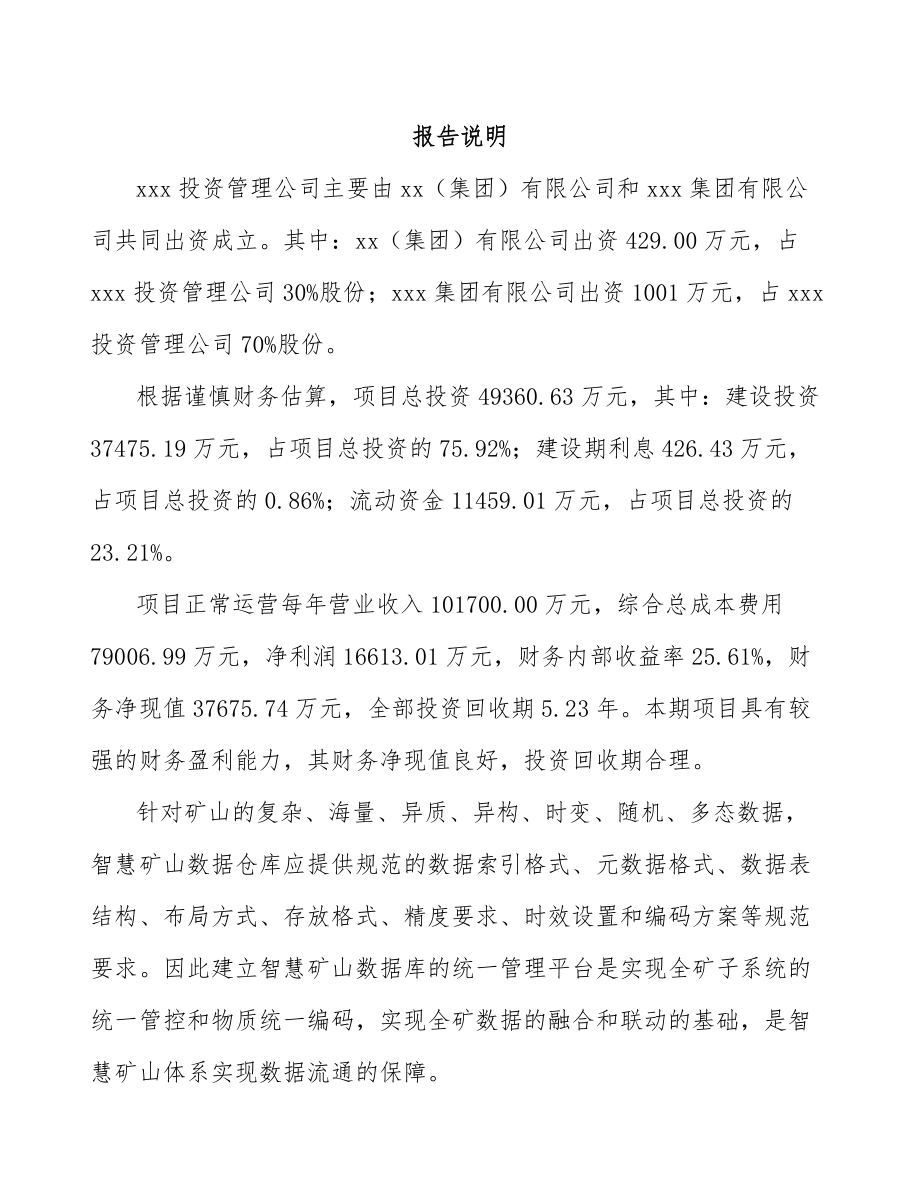 长沙关于成立自动控制设备公司可行性研究报告_第2页