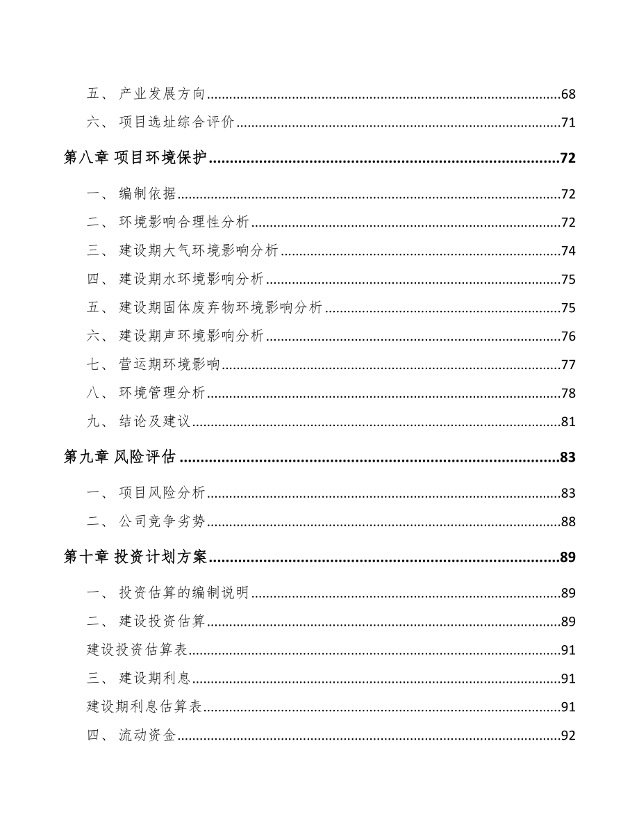 长沙关于成立自动控制设备公司可行性研究报告_第5页