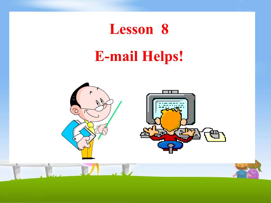 Lesson8：E-mail__Helps！参考课件 (2)_第1页