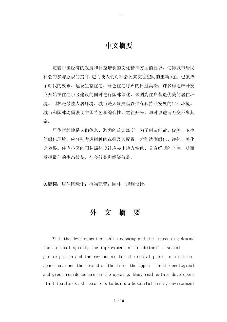 珠江丽园广场设计说明文书_第1页