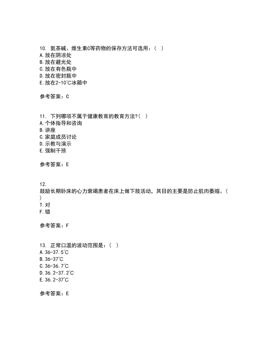 吉林大学22春《护理学基础》综合作业二答案参考50_第3页