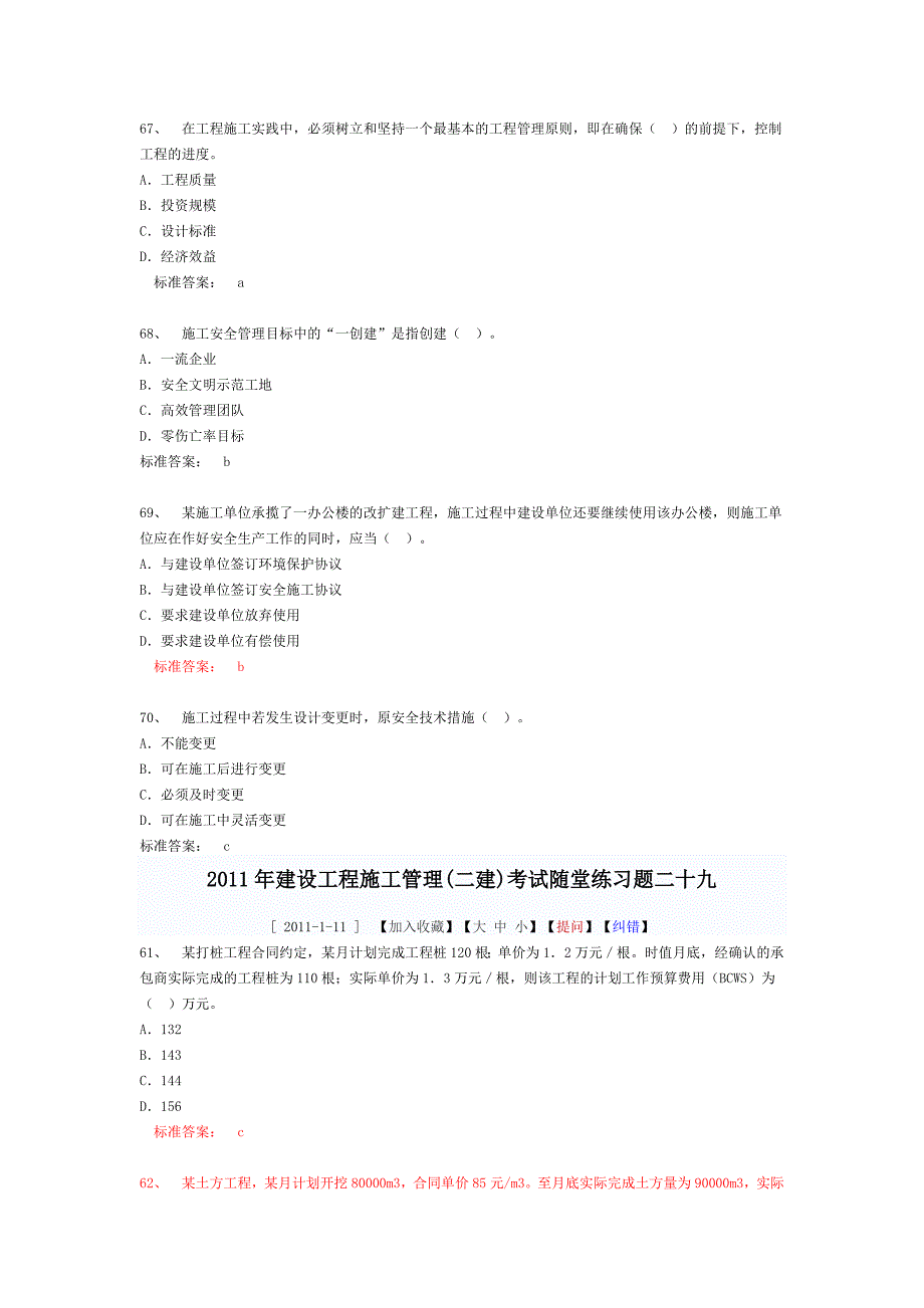 2011年建设工程施工管理(二建)考试随堂练习题[1].doc_第4页