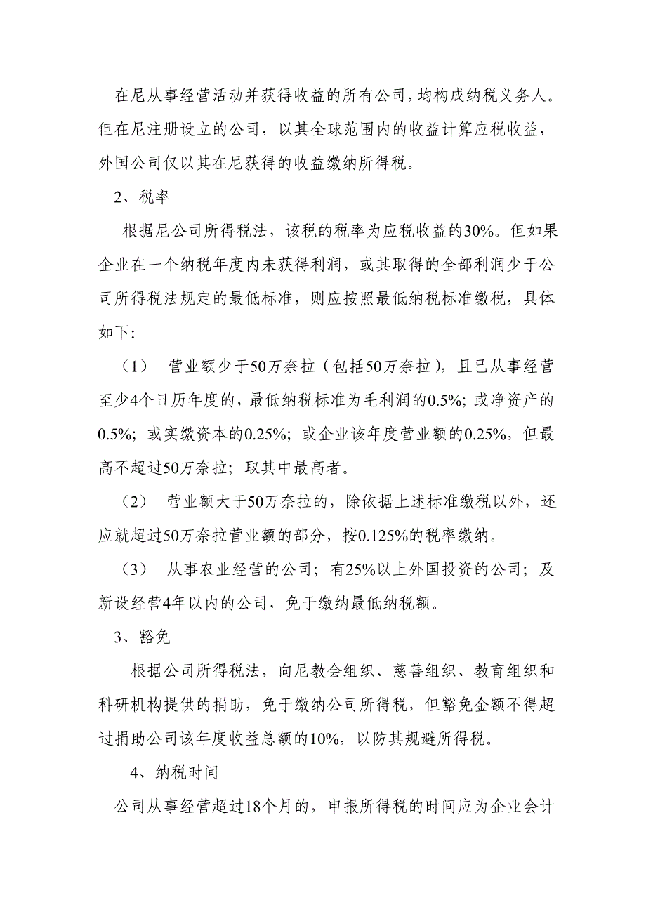 尼日利亚税收制度概述_第3页