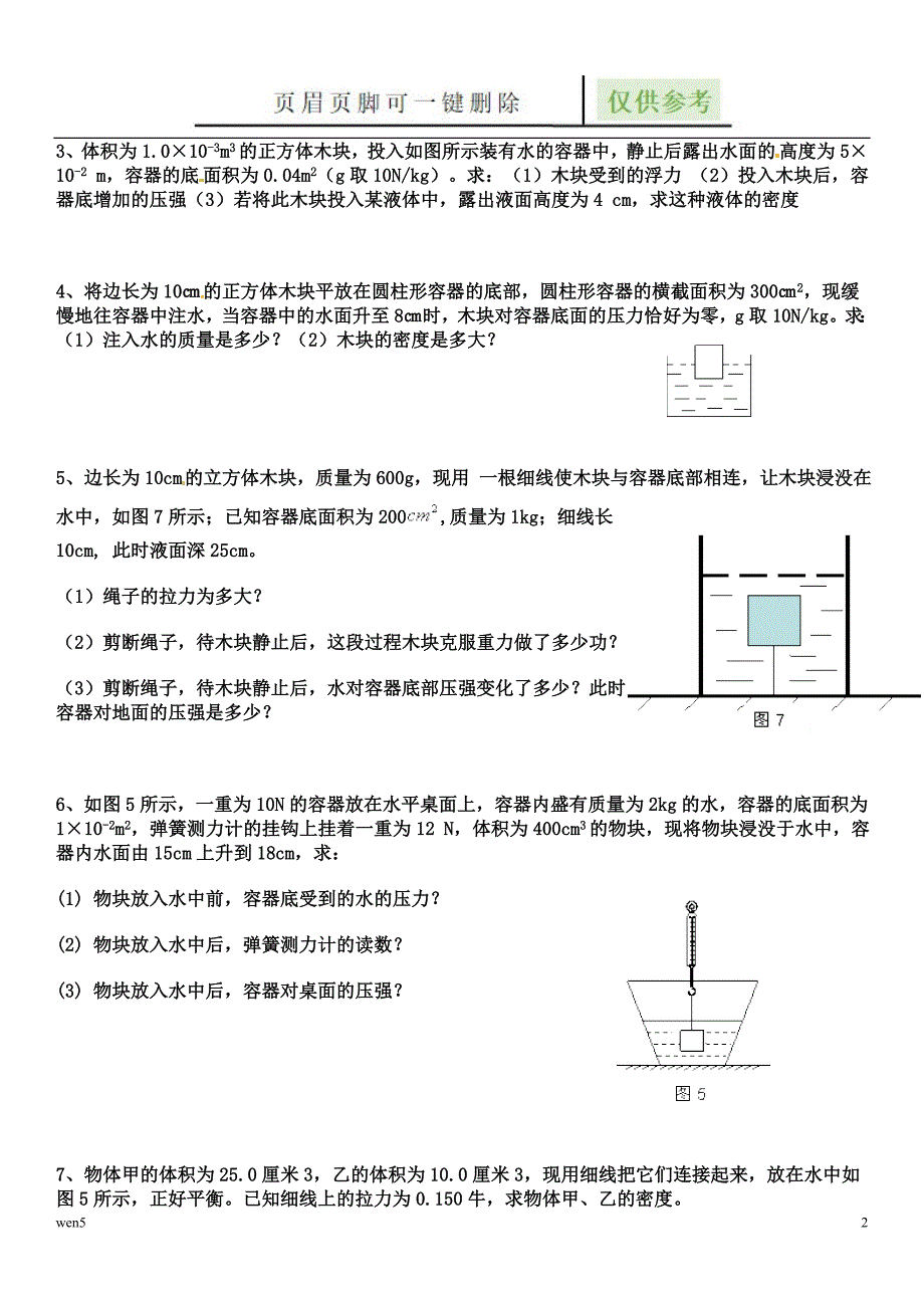 液体浮力与压强难题专训【行业特制】_第2页