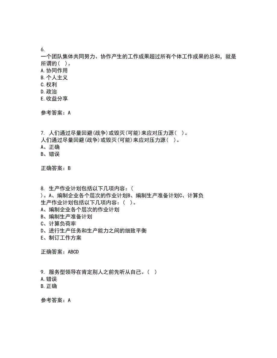 东北大学21春《管理技能开发》离线作业1辅导答案55_第2页