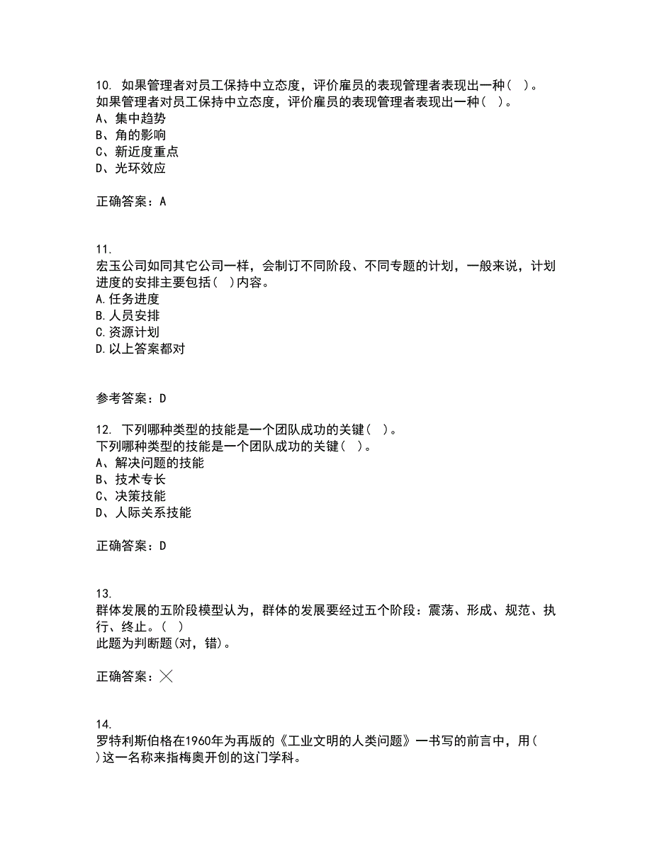 东北大学21春《管理技能开发》离线作业1辅导答案55_第3页