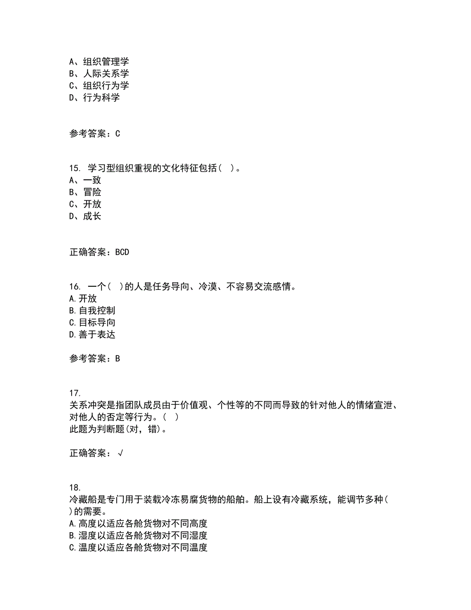 东北大学21春《管理技能开发》离线作业1辅导答案55_第4页