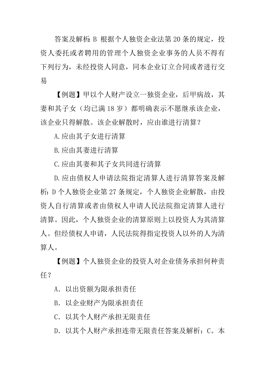 2023年合伙企业法_第2页