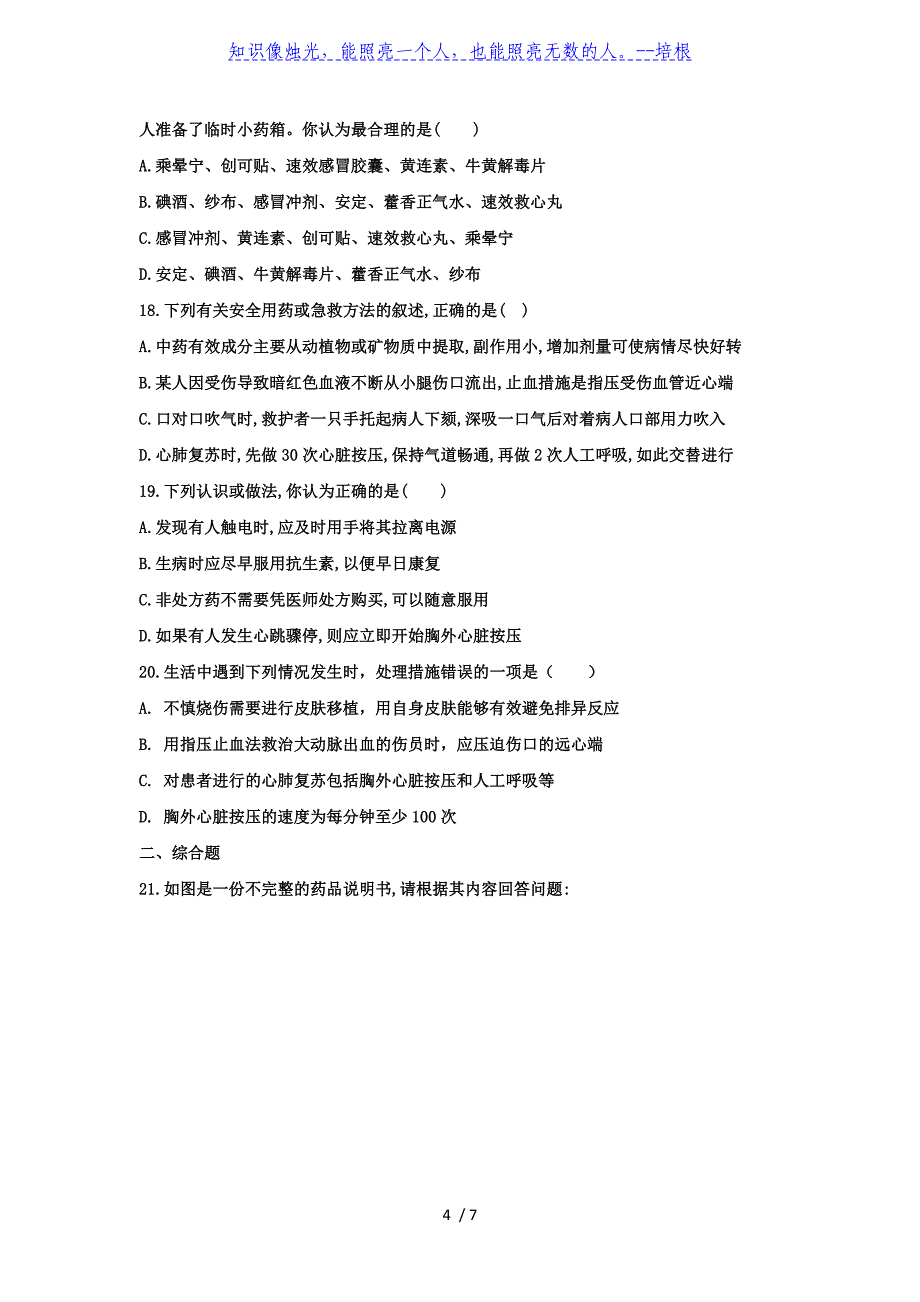 2020年春人教版生物八年级下册第8单元第二章用药与急救同步训练_第4页