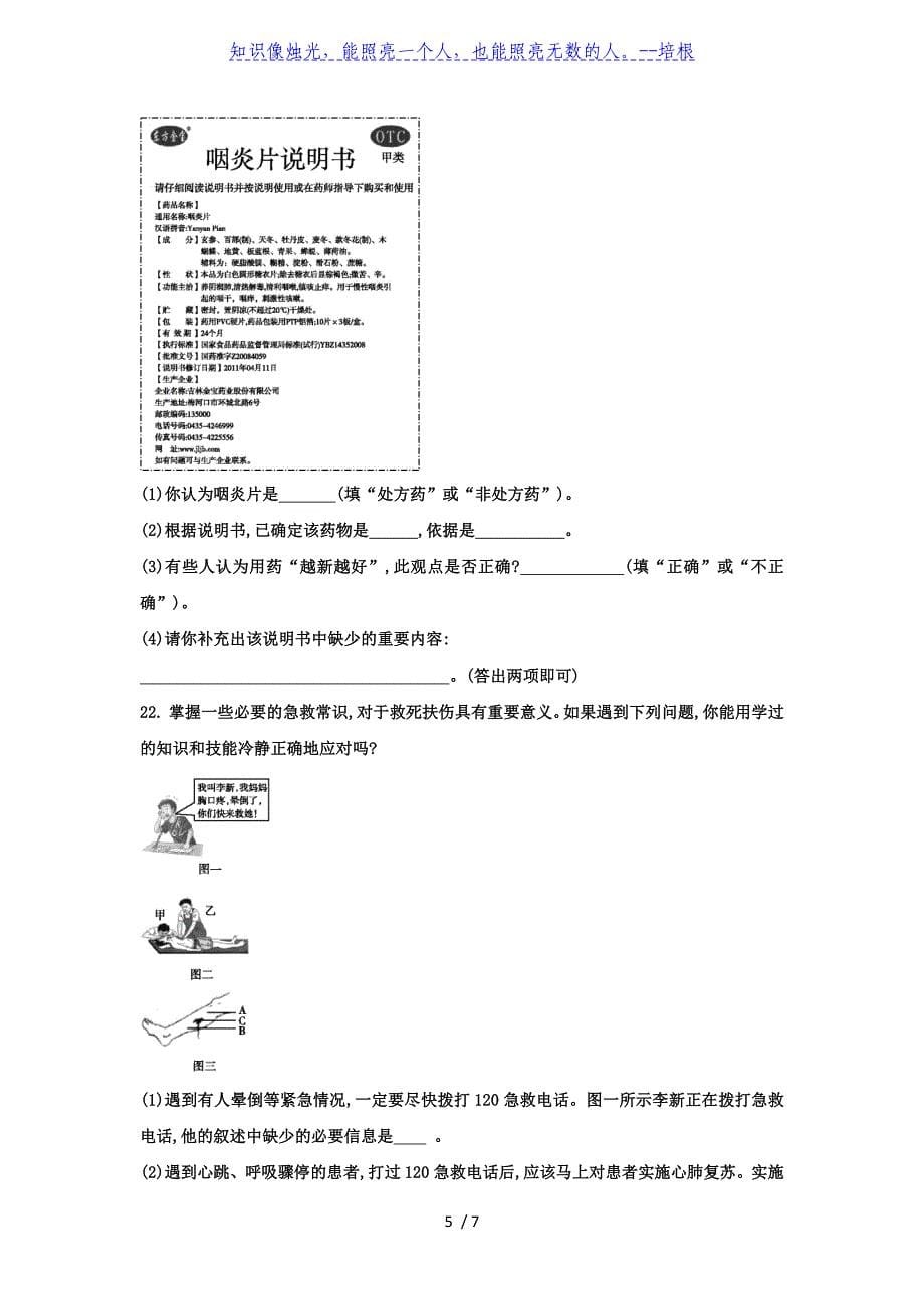 2020年春人教版生物八年级下册第8单元第二章用药与急救同步训练_第5页