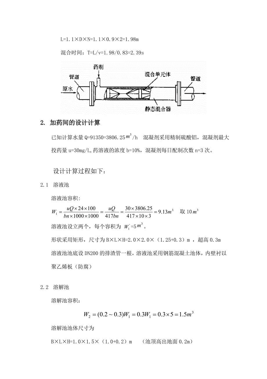 水厂计算书专业资料_第5页