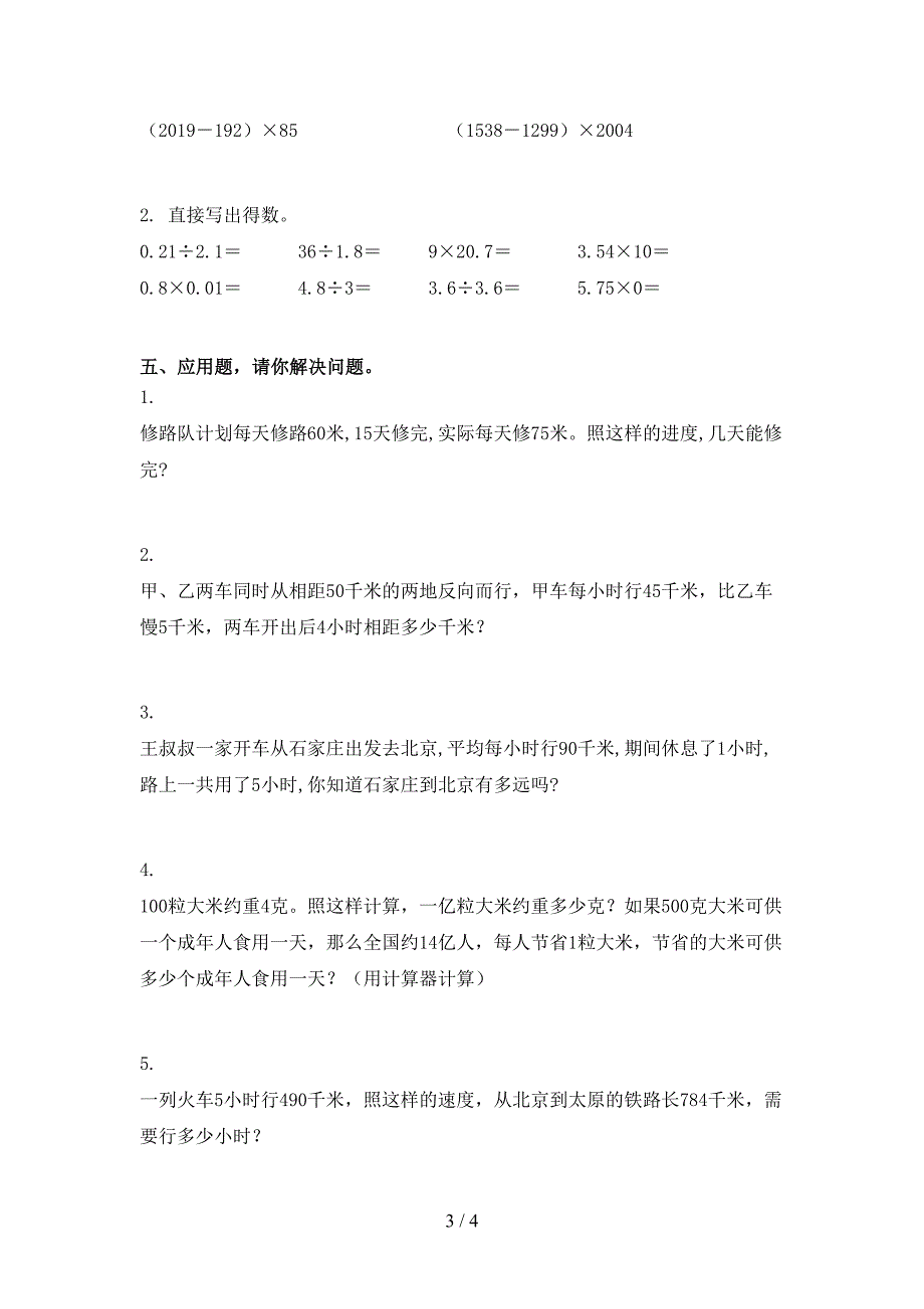 西师大2021年四年级数学上册期中考试检测_第3页