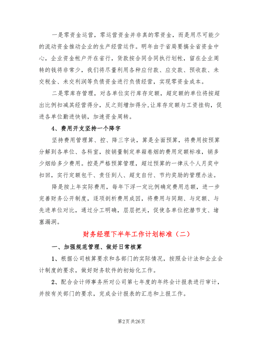 财务经理下半年工作计划标准(11篇)_第2页