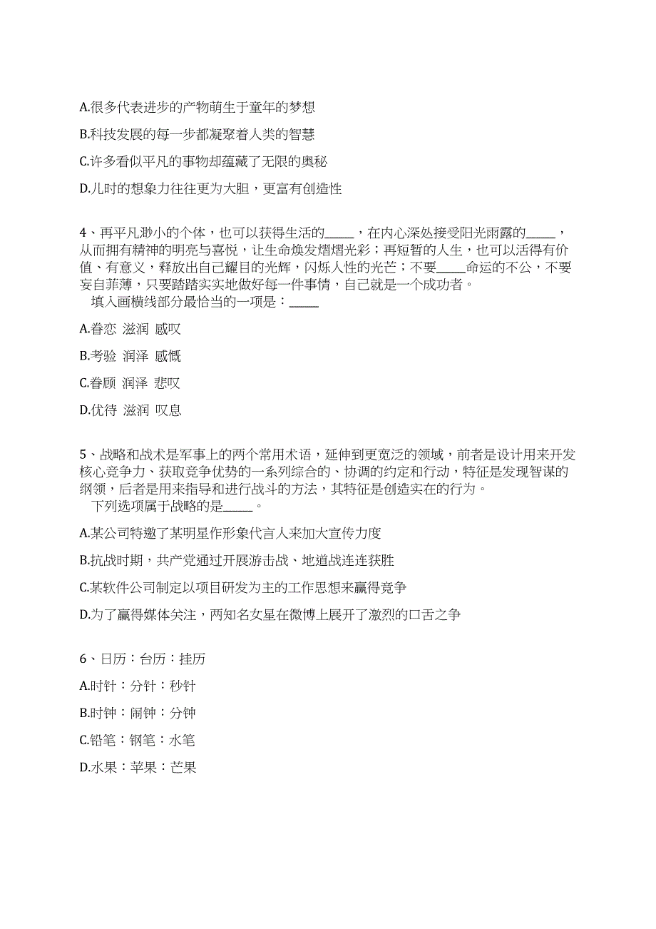 2022年08月宁波市北仑区白峰街道办事处2022年招考2名城建办工程管理岗位编外人员全真冲刺卷（附答案带详解）_第2页