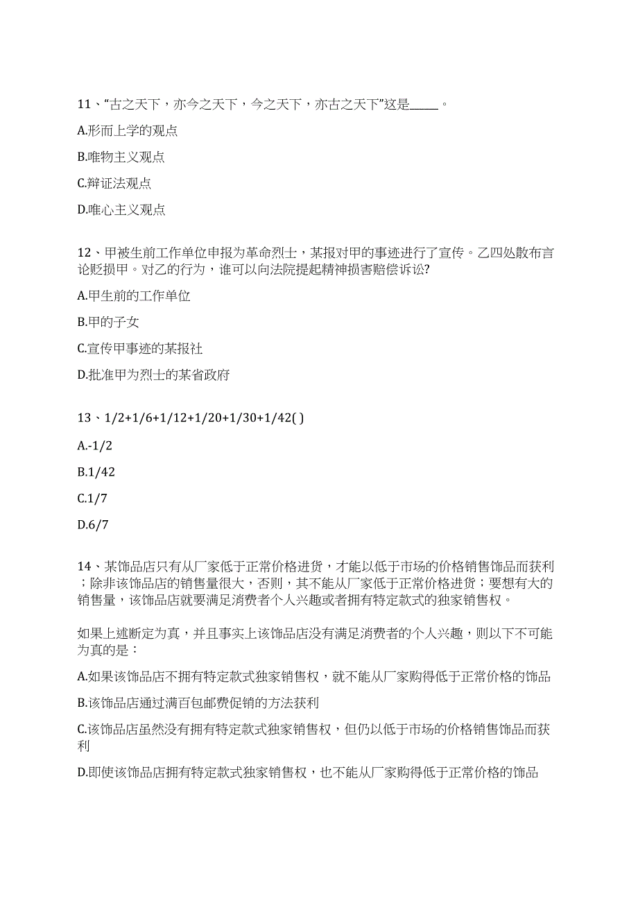 2022年08月宁波市北仑区白峰街道办事处2022年招考2名城建办工程管理岗位编外人员全真冲刺卷（附答案带详解）_第4页