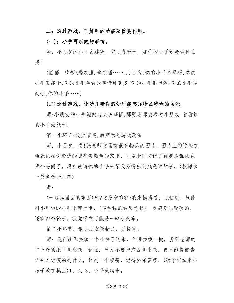 幼儿园中班健康活动教学方案实施方案（2篇）_第3页