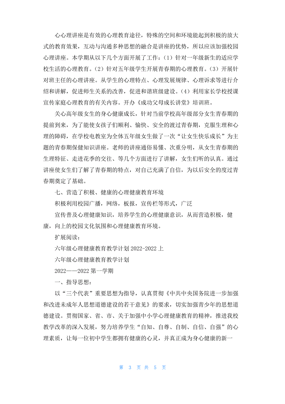 六年级心理健康教育工作总结2022_1_第3页