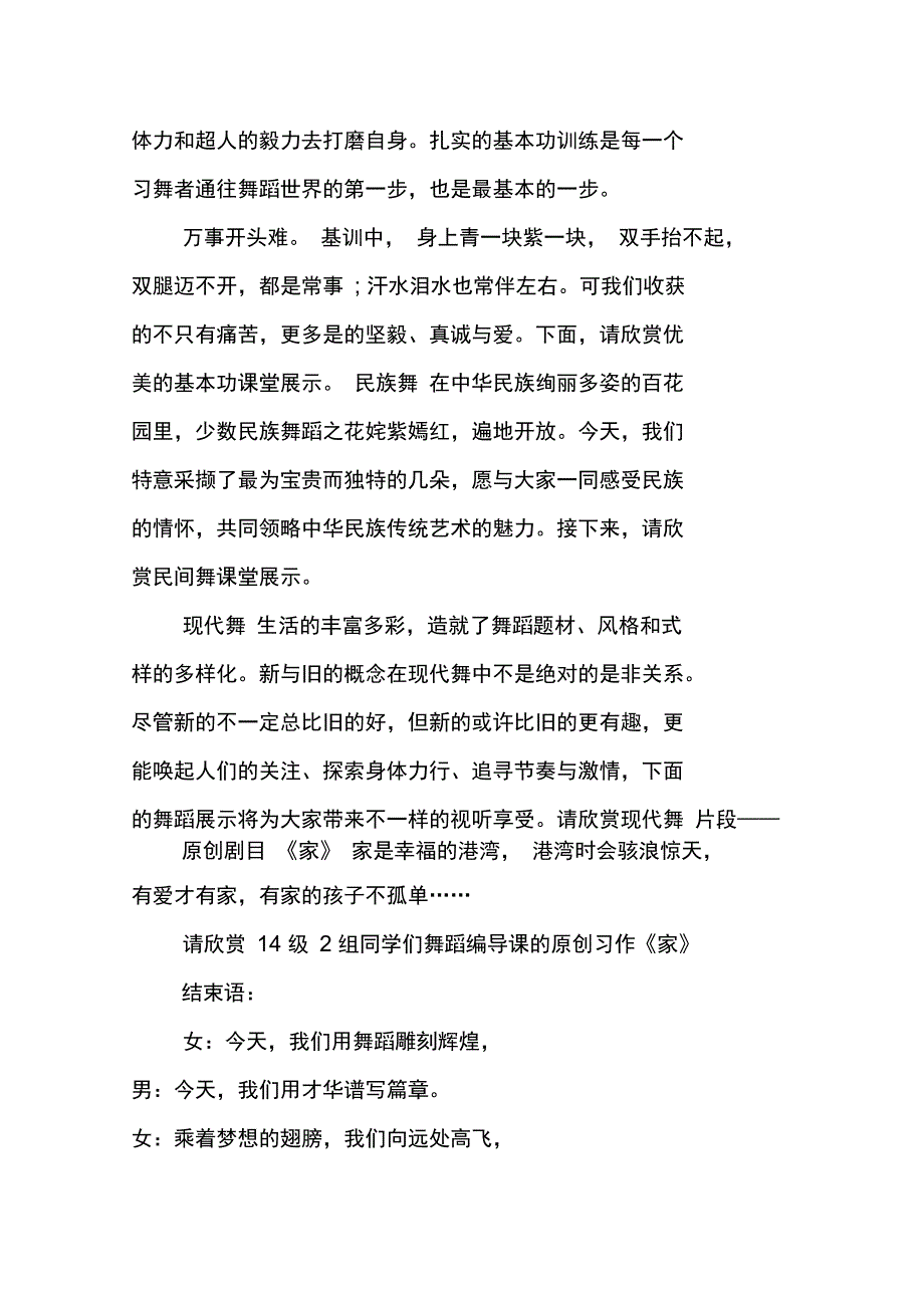 舞蹈汇报演出的主持词串词_第2页