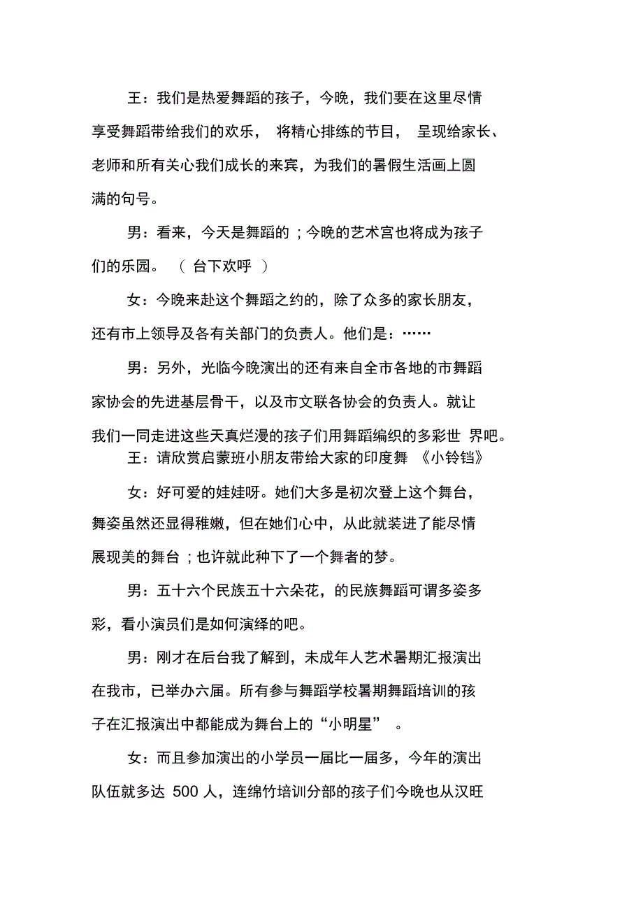 舞蹈汇报演出的主持词串词_第4页