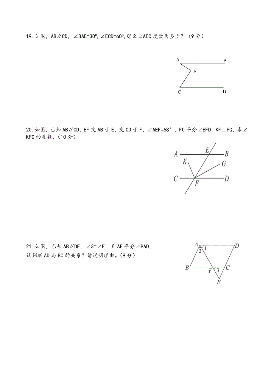 《相交线与平行线》测试题_第3页