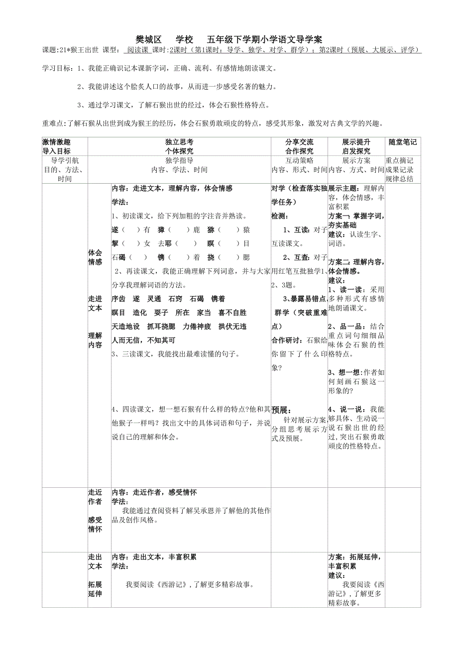 21课猴王出世(修改)五下_第1页