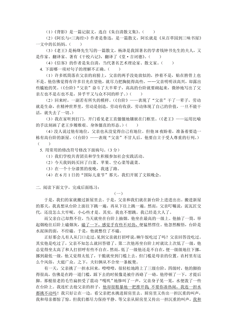 八年级语文《台阶》、《老王》、《信客》学_第4页