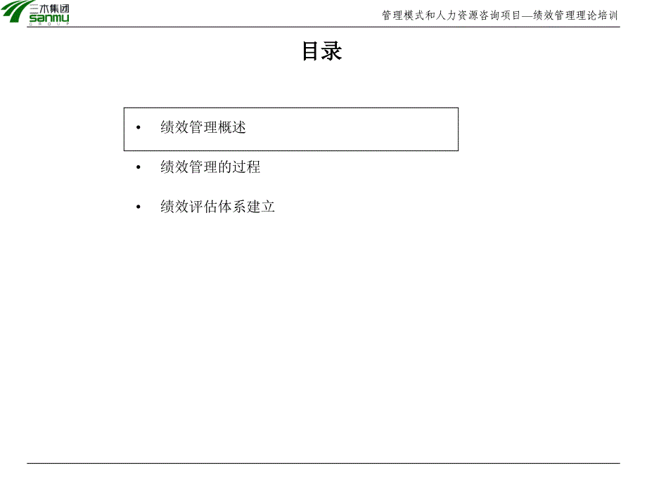 模式和人力资源咨询项目绩效理论培训_第2页