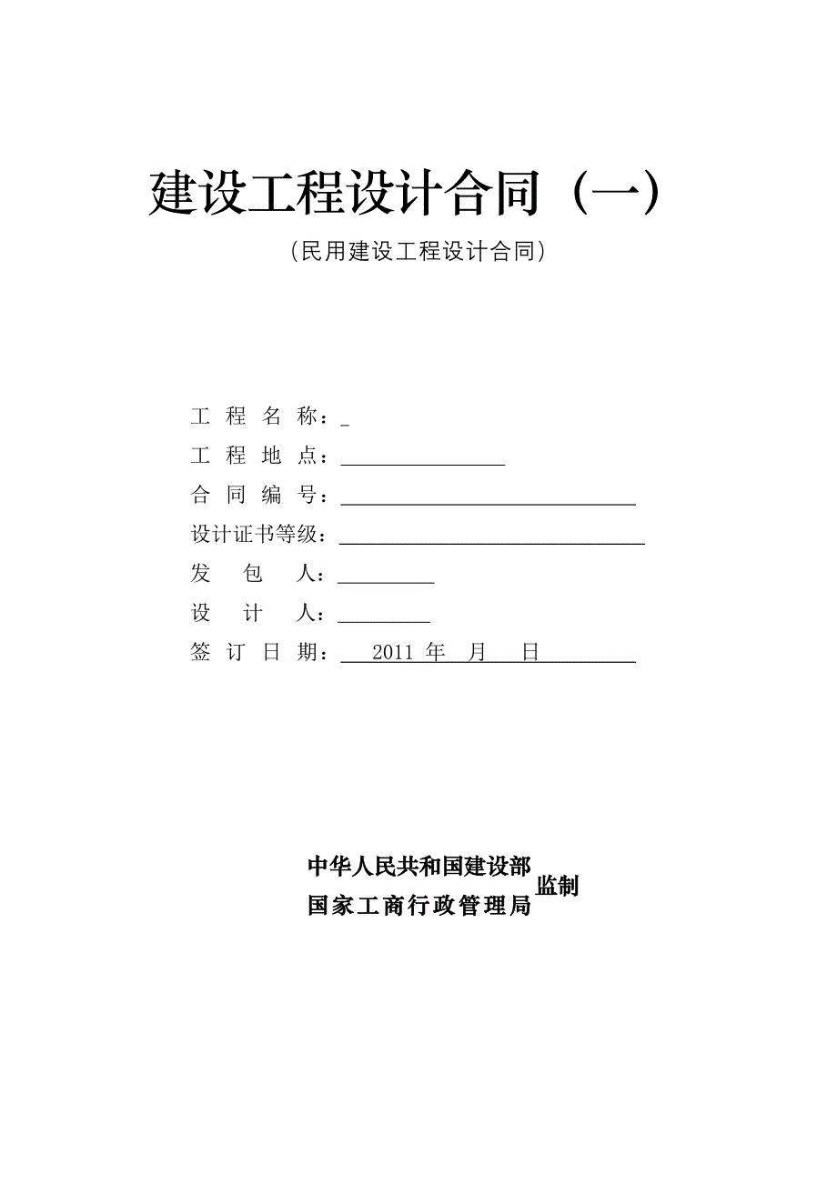 基坑支护设计合同_第1页