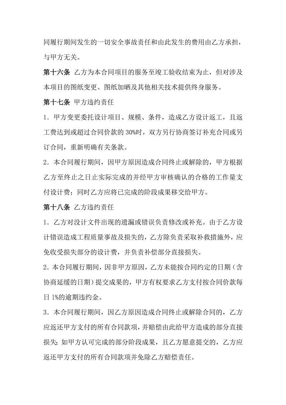 基坑支护设计合同_第5页