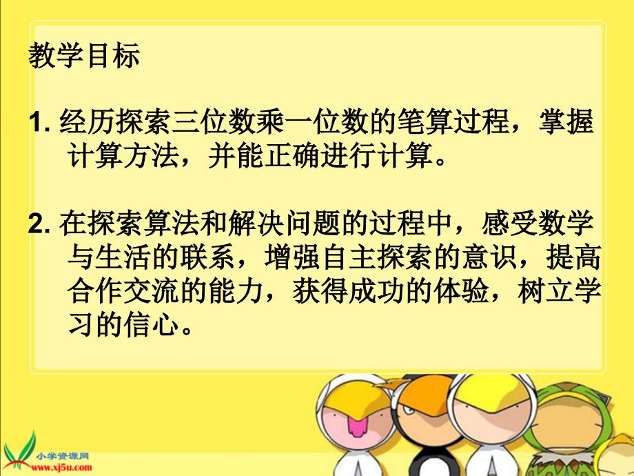 三位数乘一位数的笔算课件_第2页