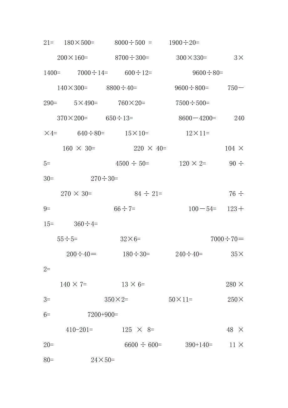 人教版小学数学四年级下册口算题大全(超1000道)_第2页