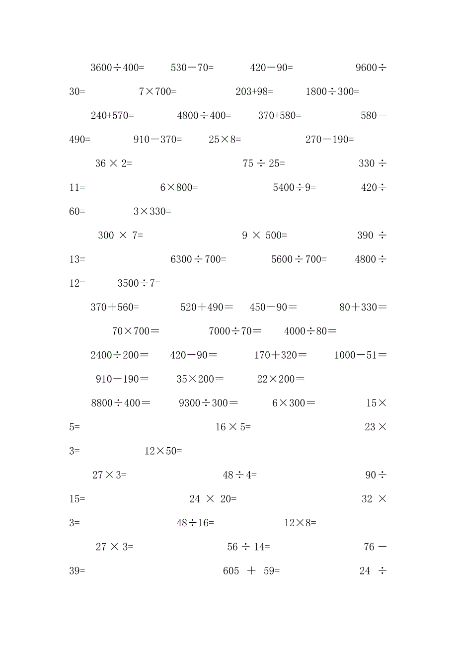 人教版小学数学四年级下册口算题大全(超1000道)_第3页