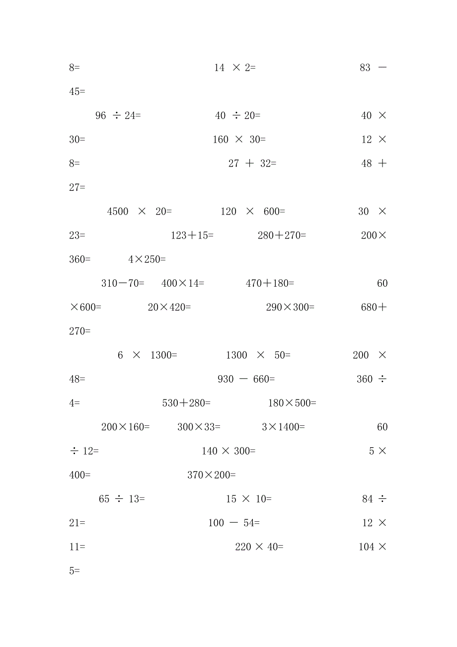 人教版小学数学四年级下册口算题大全(超1000道)_第4页