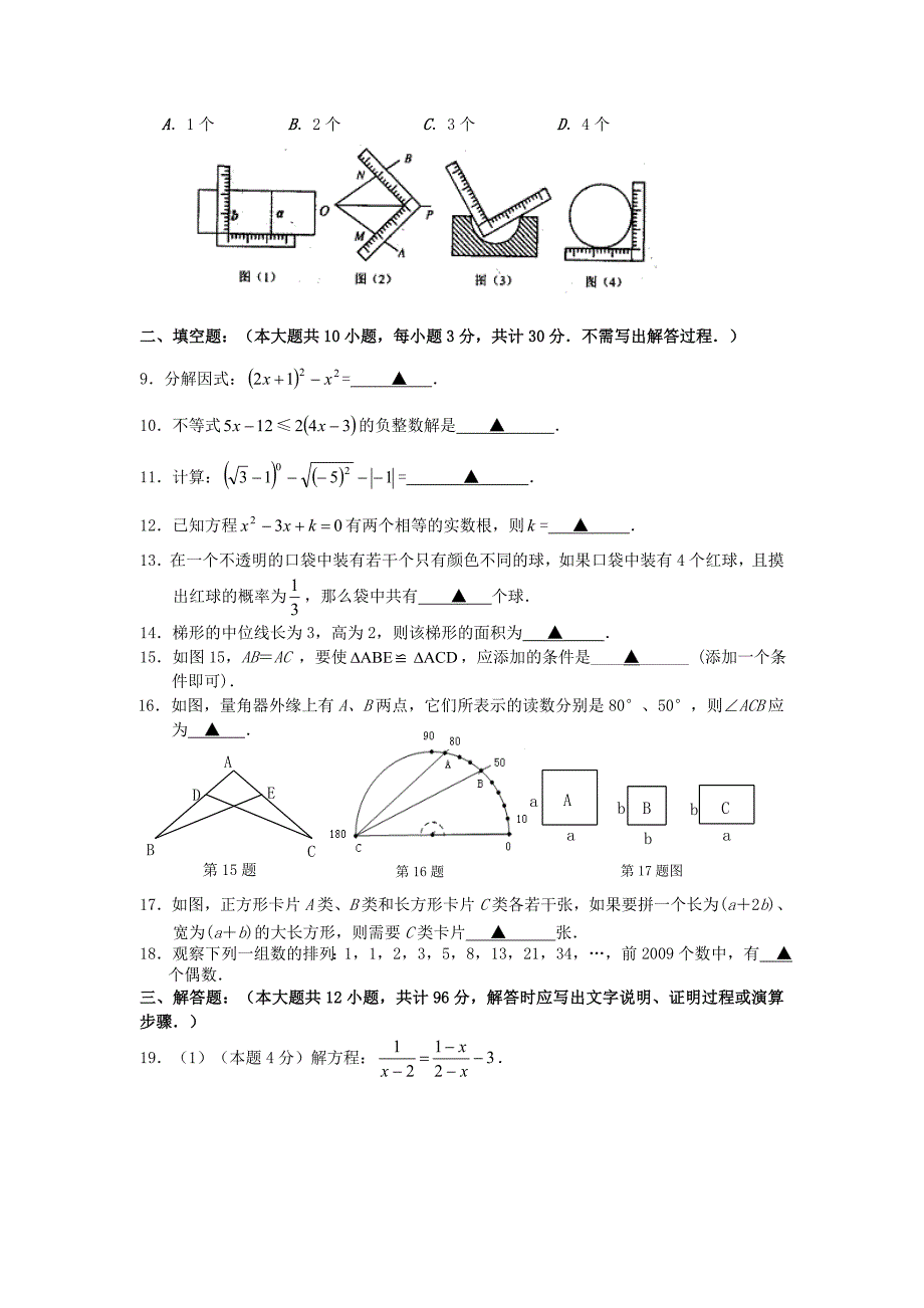 江苏省南通市2012年中考数学模拟试卷二_第2页