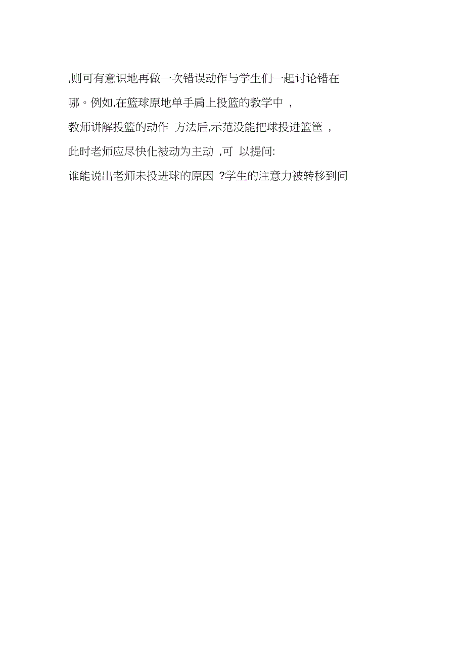 体育教学中失误现象及教师应变_第2页