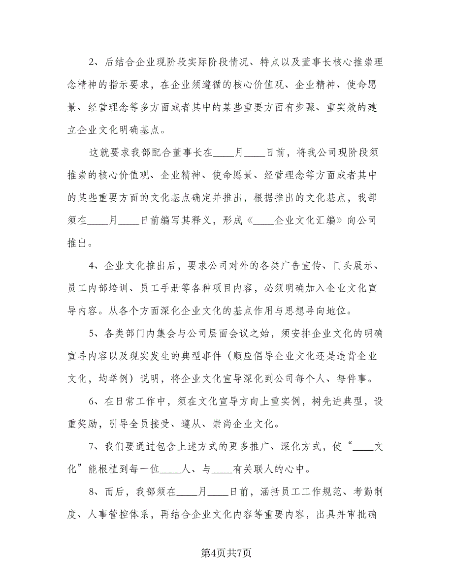 企业行政专员工作计划模板（二篇）_第4页