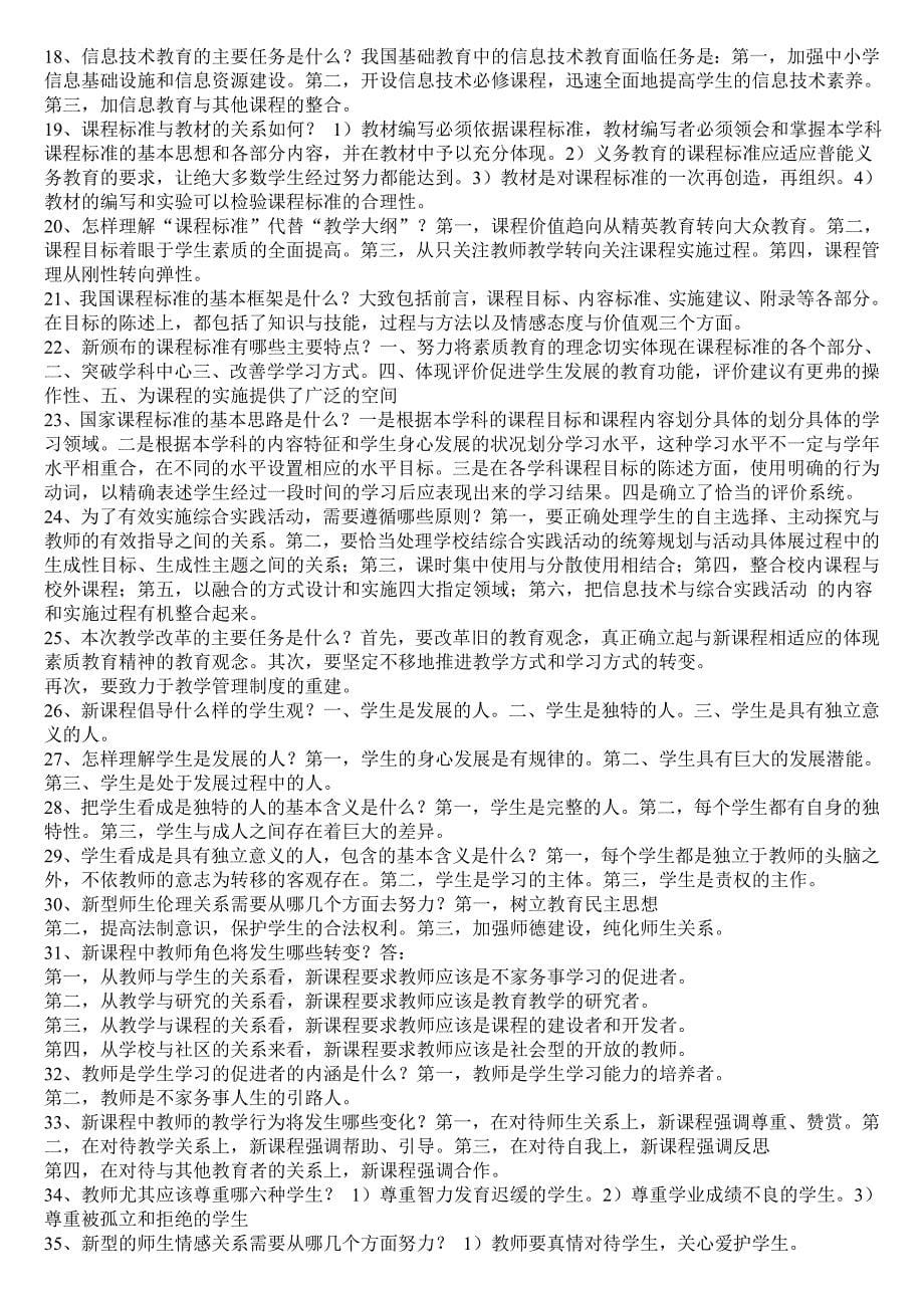 新课程理念及教学案例分析_第5页