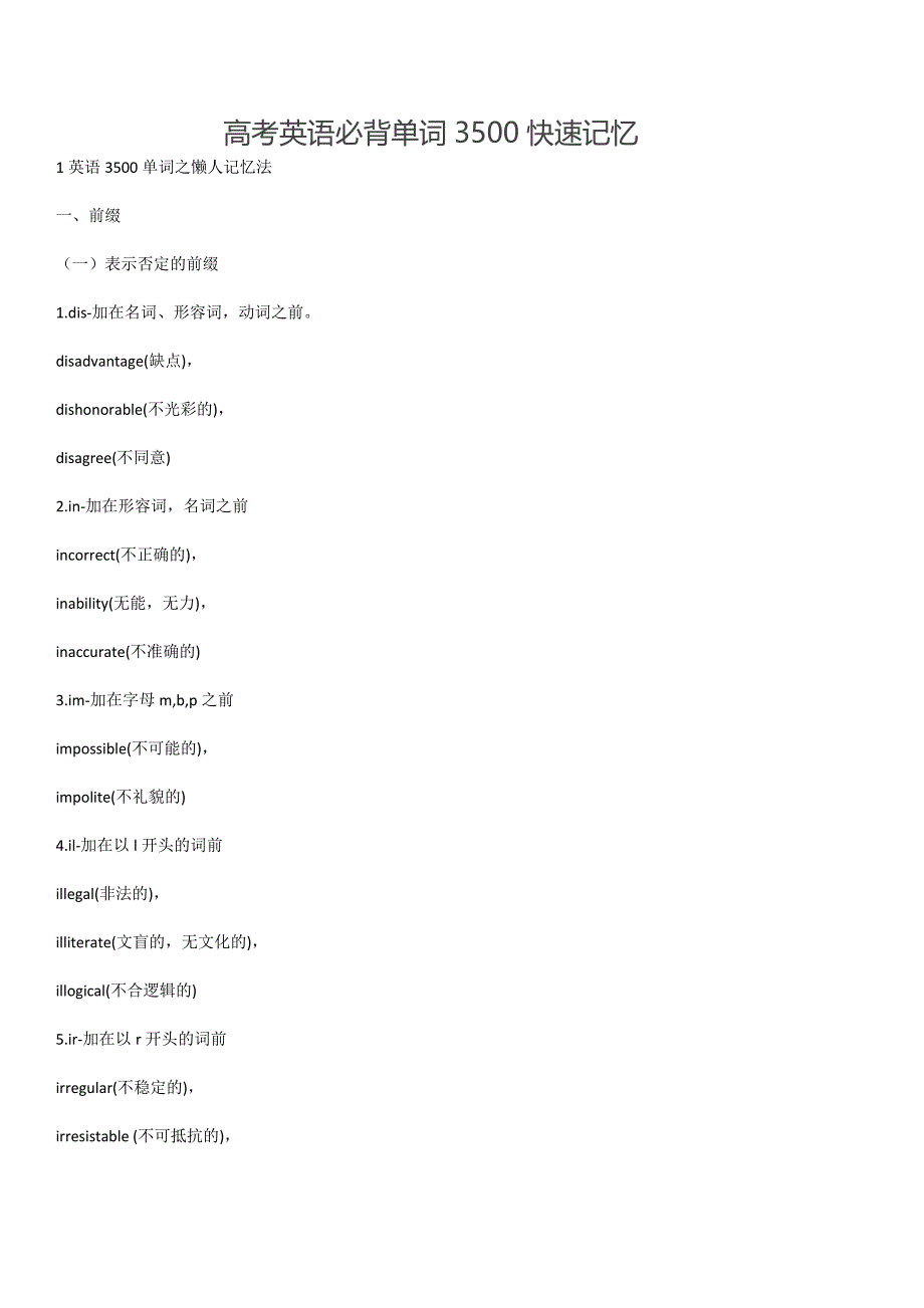 高考英语必背单词3500快速记忆_第1页