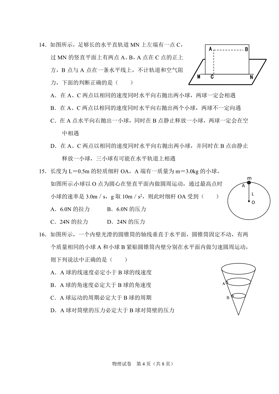 2009级高一3月月考_雨雷杨俊.doc_第4页