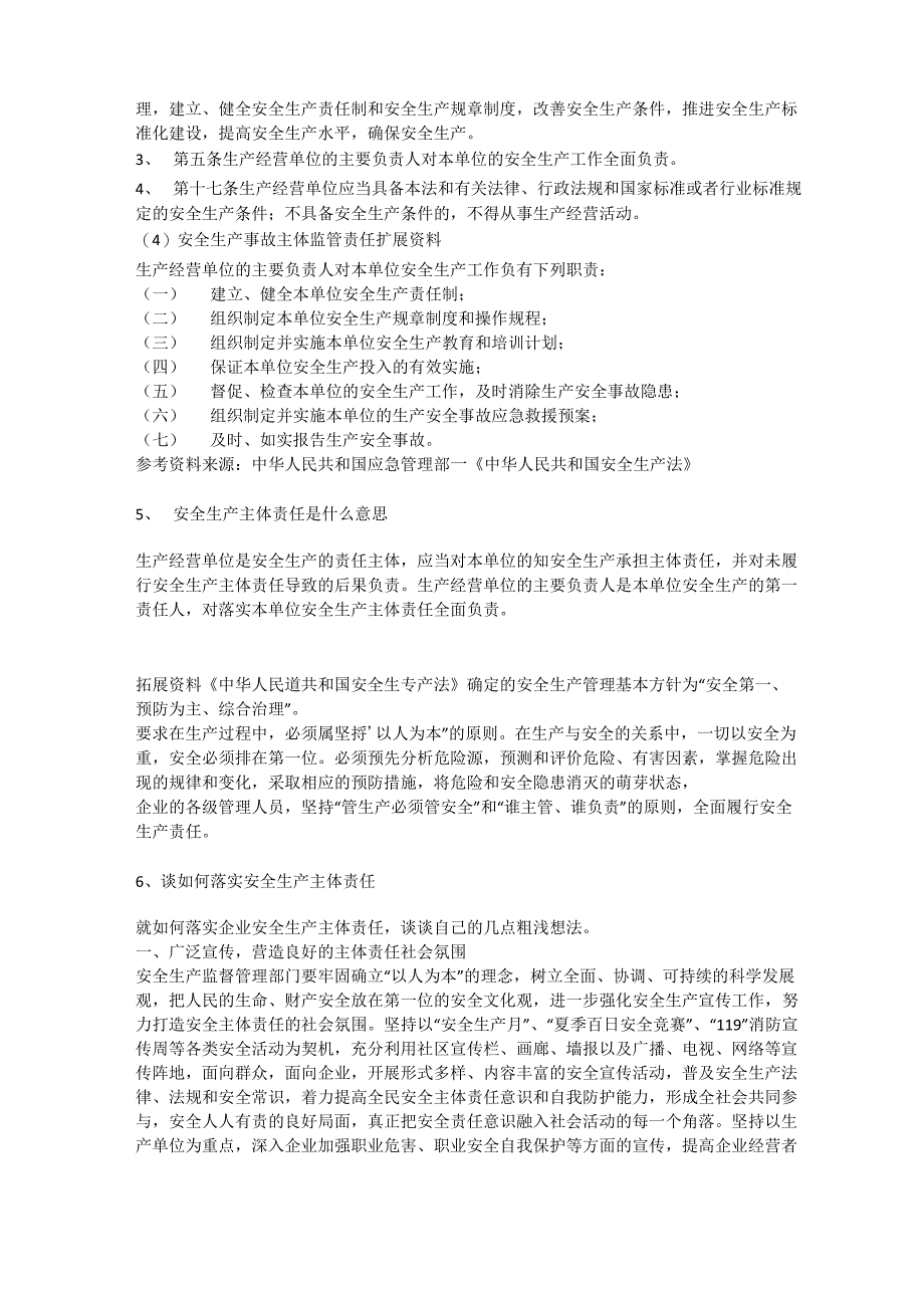 安全生产事故主体监管责任安全生产_第3页