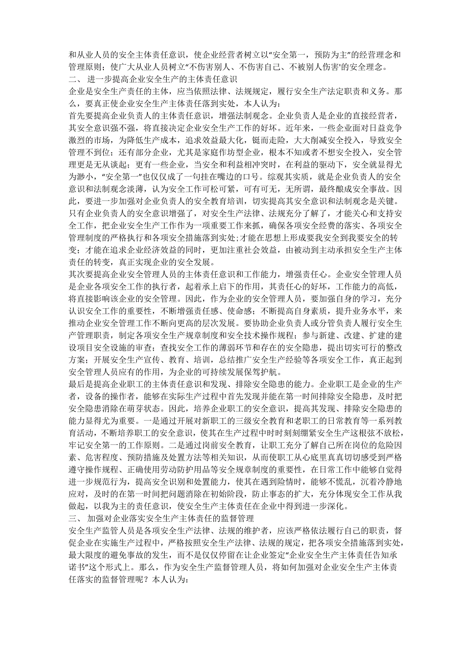 安全生产事故主体监管责任安全生产_第4页