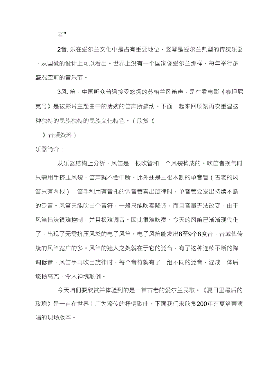 夏日里最后的玫瑰教案_第2页