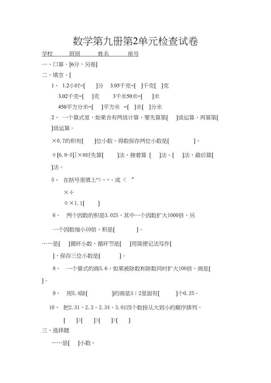 2023年人教版新课标小学数学五年级上册第二单元测试题新课标人教版.docx_第1页