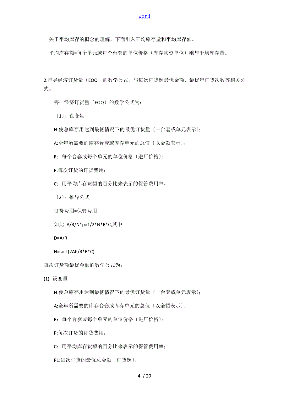 运筹学基础强化实践作业_第4页